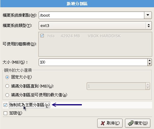新增/boot分割槽的最終結果