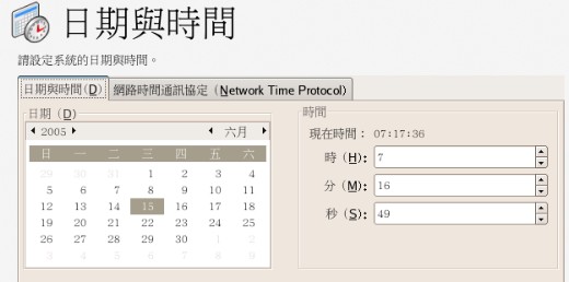 X Window 設定的日期與時間 X Window 設定的日期與時間