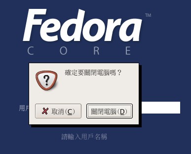 關閉 Linux 主機 關閉 Linux 主機