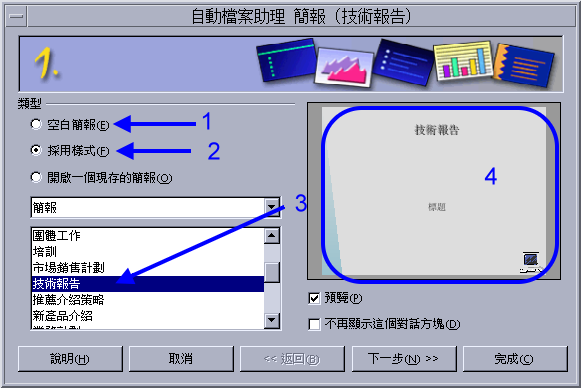 使用 Impress 使用 Impress