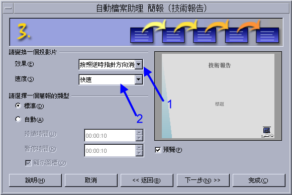 使用 Impress 使用 Impress