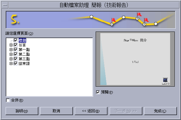 使用 Impress 使用 Impress