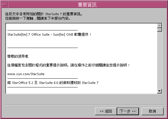 第一次執行 star office 的啟動流程 第一次執行 star office 的啟動流程