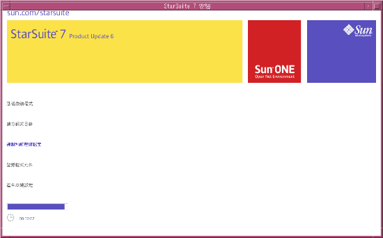 第一次執行 star office 的啟動流程 第一次執行 star office 的啟動流程