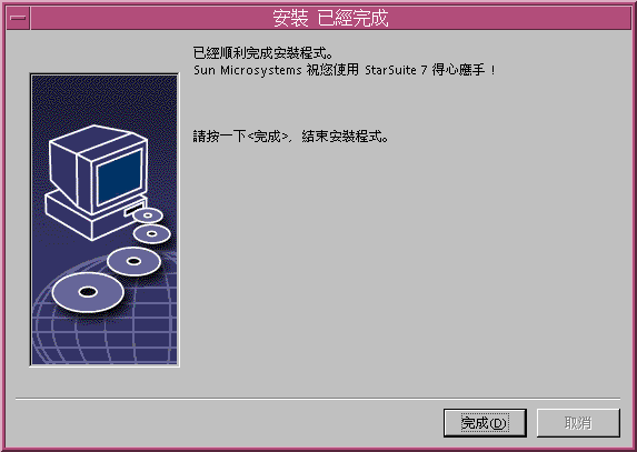 第一次執行 star office 的啟動流程 第一次執行 star office 的啟動流程