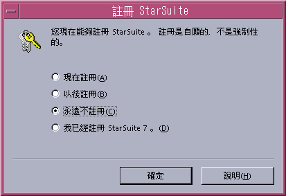 第一次執行 star office 的啟動流程 第一次執行 star office 的啟動流程