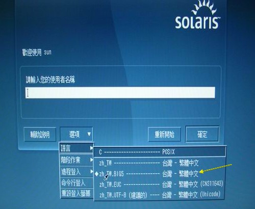 Solaris X 圖形介面的登入畫面之二 Solaris X 圖形介面的登入畫面之二