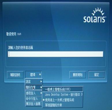 Solaris X 圖形介面的登入使用 Solaris X 圖形介面的登入使用