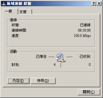 區域連線狀態 區域連線狀態