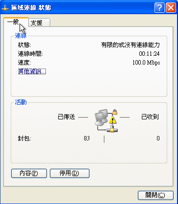 區域連線狀態 區域連線狀態