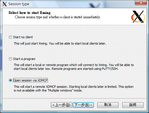 Xming 的 Xdmcp 連接方式示意圖 Xming 的 Xdmcp 連接方式示意圖