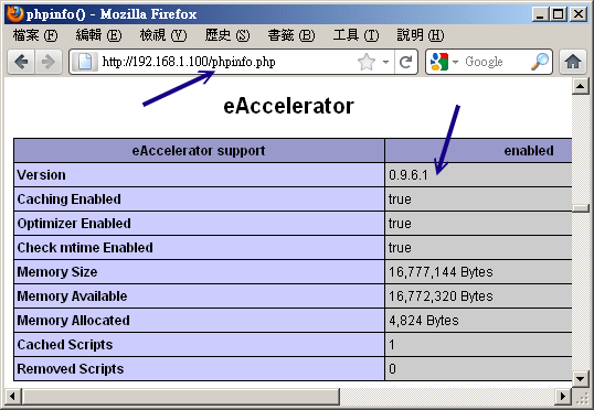 確定 eaccelerator 有運作的畫面 確定 eaccelerator 有運作的畫面