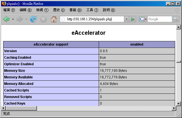 確定 eaccelerator 有運作的畫面 確定 eaccelerator 有運作的畫面