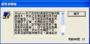使用 PDC 帳號登入卻發現權限錯誤的圖示 使用 PDC 帳號登入卻發現權限錯誤的圖示