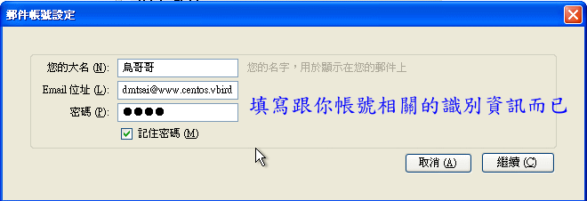 第一次啟動 Thunderbird 的示意圖 第一次啟動 Thunderbird 的示意圖