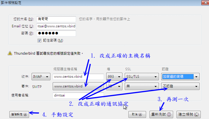 Thunderbird 主動的以用戶資訊嘗試登入伺服器 Thunderbird 主動的以用戶資訊嘗試登入伺服器