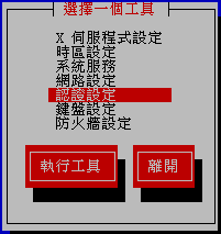利用 setup 進入 authconfig 認證項目 利用 setup 進入 authconfig 認證項目