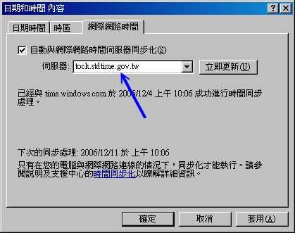 Windows XP 提供的網路校時功能 Windows XP 提供的網路校時功能