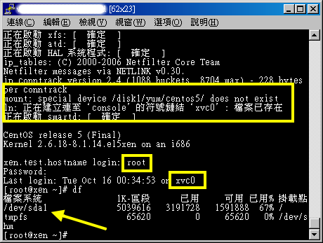 啟動 xen domain-U 的示意圖 啟動 xen domain-U 的示意圖
